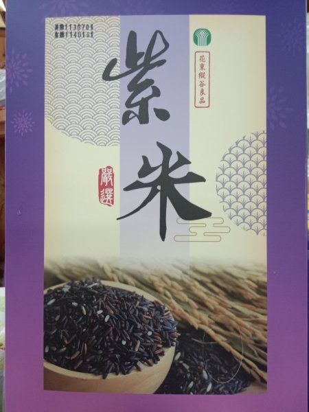 1KG 黑紫米